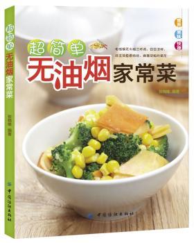 超简单无油烟家常菜
