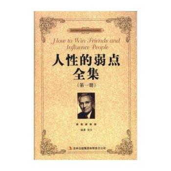 人性的弱点全集
