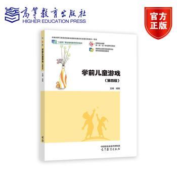 学前儿童游戏