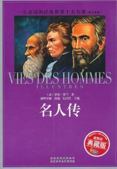 名人传