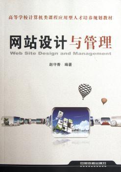 网站设计与管理