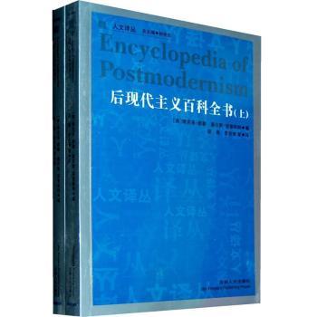 后现代主义百科全书