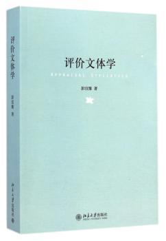 评价文体学