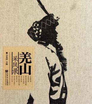 羌山采风录-(附DVD3张)