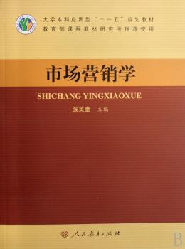 市场营销学