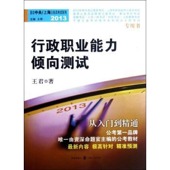 行政职业能力倾向测试