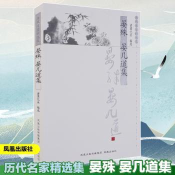 晏殊 晏几道集