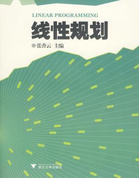 线性规划