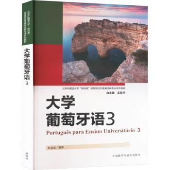 大学葡萄牙语(3)