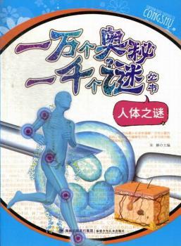 人体之谜