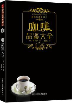 咖啡品鉴大全