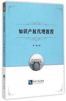 知识产权代理教程
