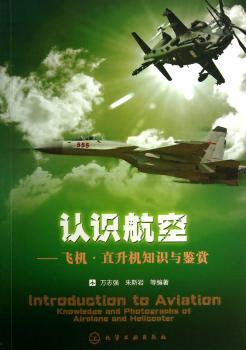 认识航空-飞机.直升机知识与鉴赏