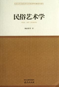 民俗艺术学