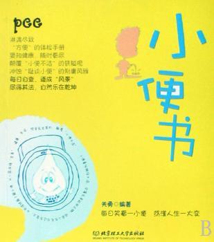小便书