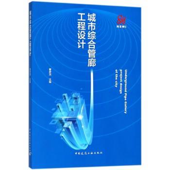 城市综合管廊工程设计