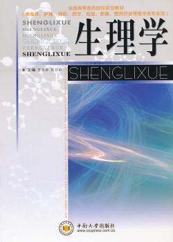 生理学