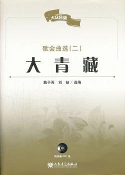 大青藏