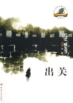 出关
