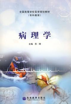 病理学