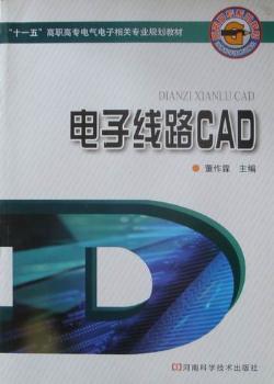 电子线路CAD