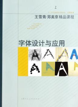 字体设计与应用