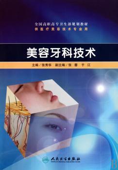 美容牙科技术