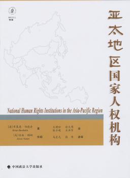 亚太地区国家认权机构