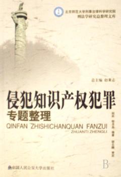 侵犯知识产权犯罪专题整理