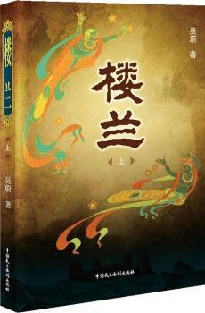 楼兰