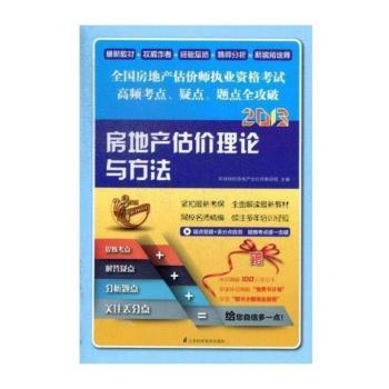 房地产估价理论与方法