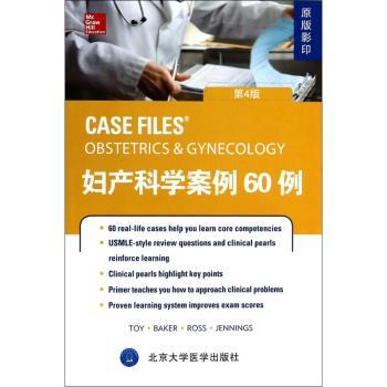妇产科学案例60例
