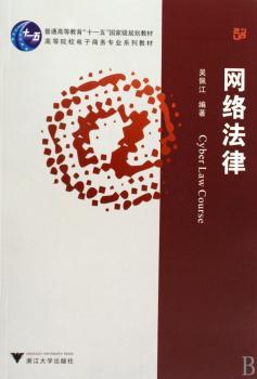 网络法律