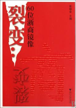 裂变 - - 60位浙商镜像