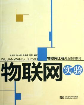 物联网实验