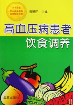 高血压病患者饮食调养