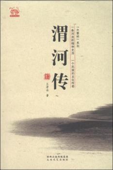渭河传