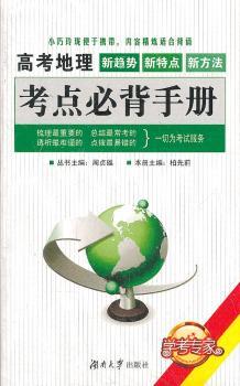 高考地理考点必背手册