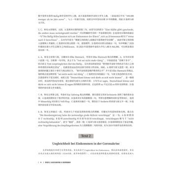 德语专八阅读快速突破60篇