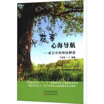 花季心海导航:成长中的烦恼解惑