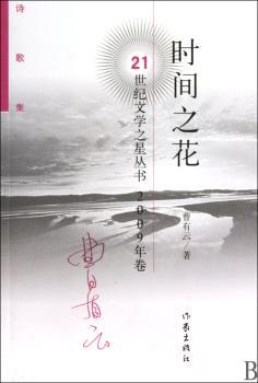 时间之花
