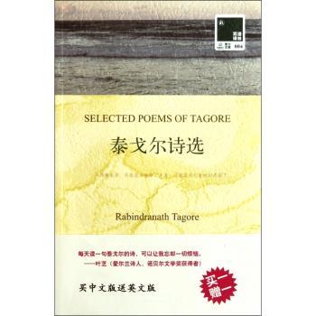 泰戈尔诗选