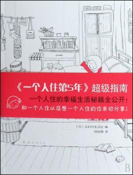一个人住的幸福生活