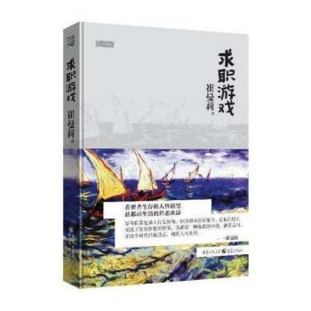 求职游戏