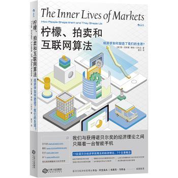 柠檬拍卖和互联网算法：经济学如何塑造了我们的生活？