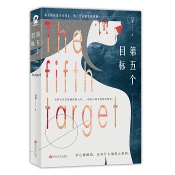 第五个目标