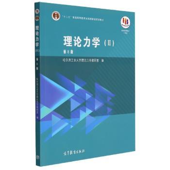 理论力学:Ⅱ