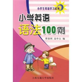 小学英语语法100例