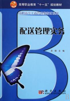 配送管理实务