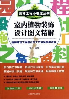 室内植物装饰设计图文精解